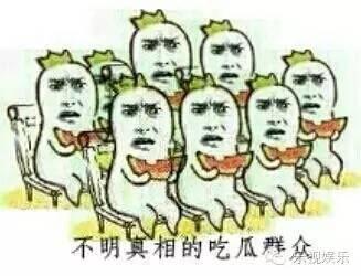 娱乐吐槽吃瓜