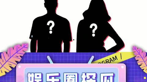 娱乐播报吃瓜,揭秘明星幕后故事